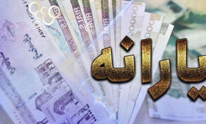 واریز یارانه های تیرماه